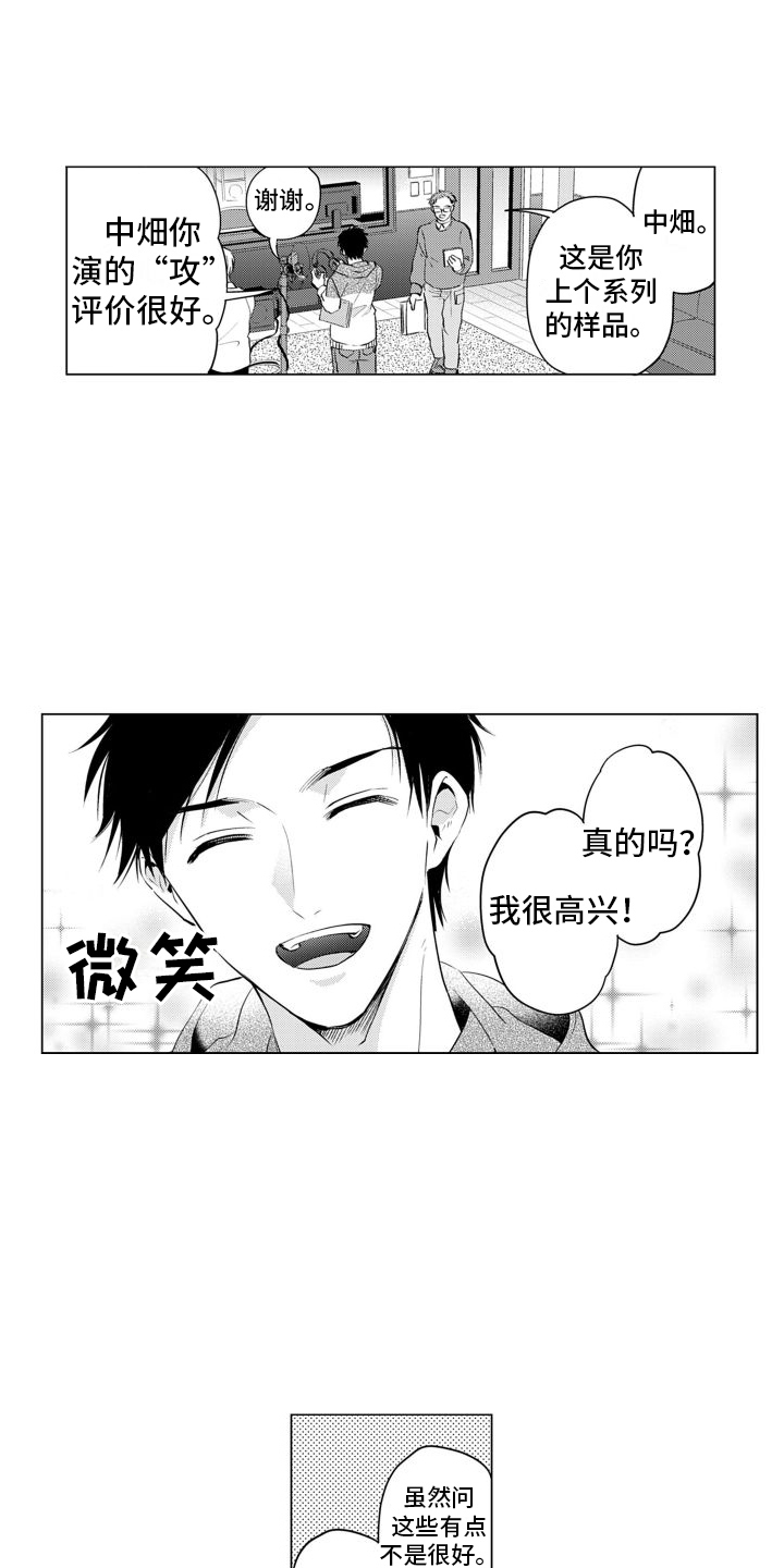 配音演员与漫画家第1话图