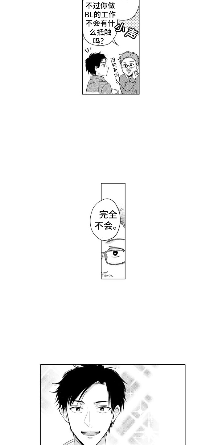 配音演员与漫画家第1话图