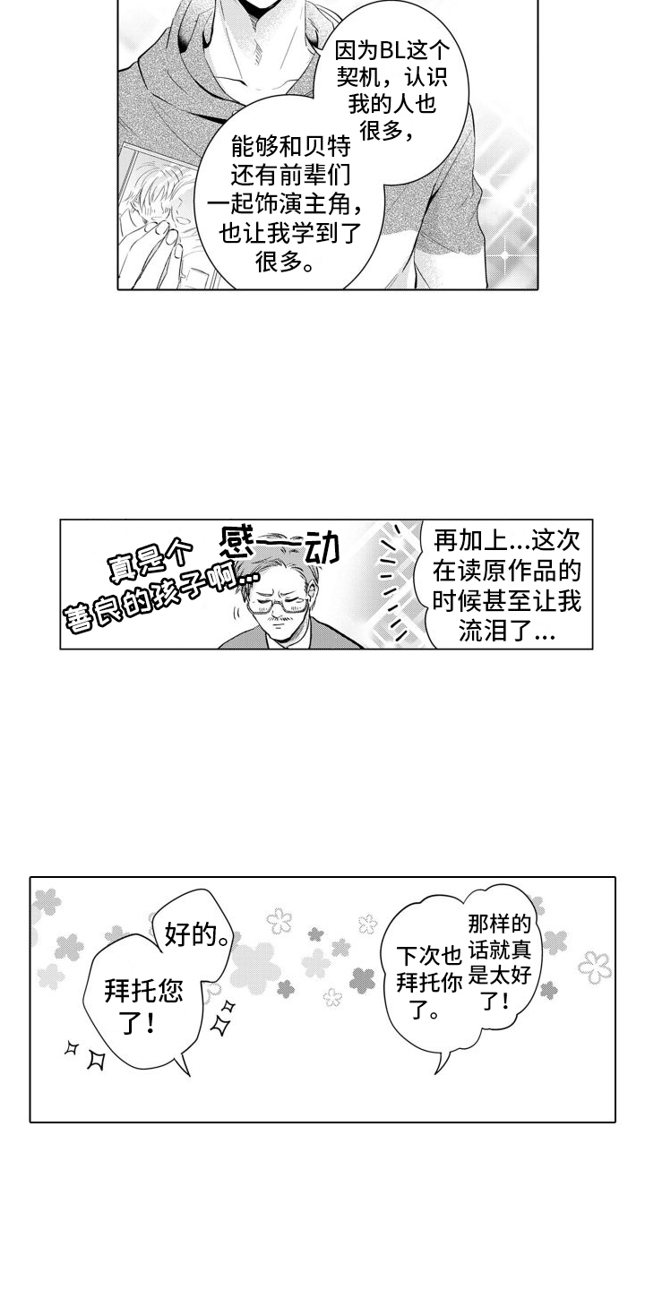 配音演员与漫画家第1话图