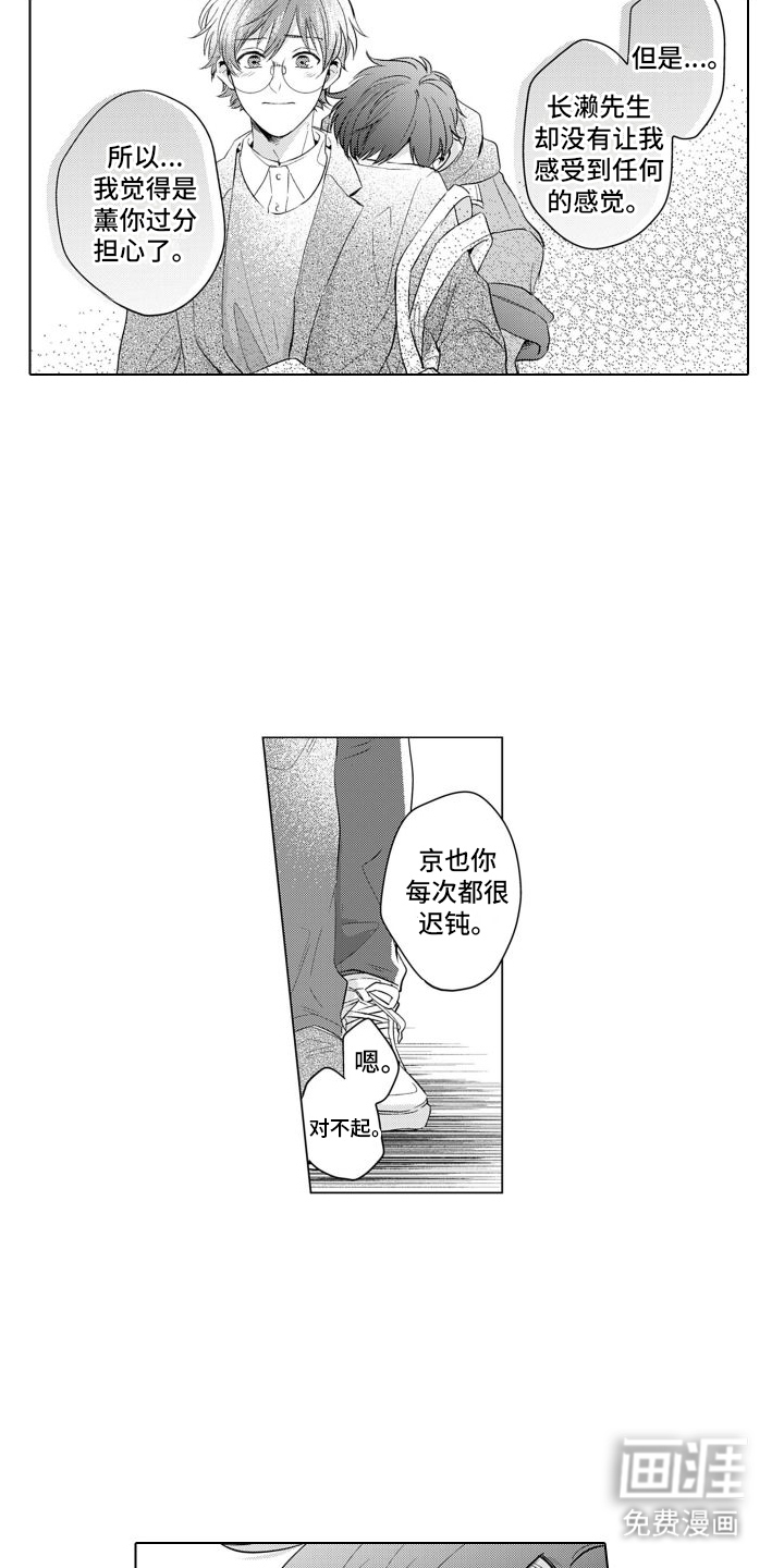 配音演员与漫画家第14话图