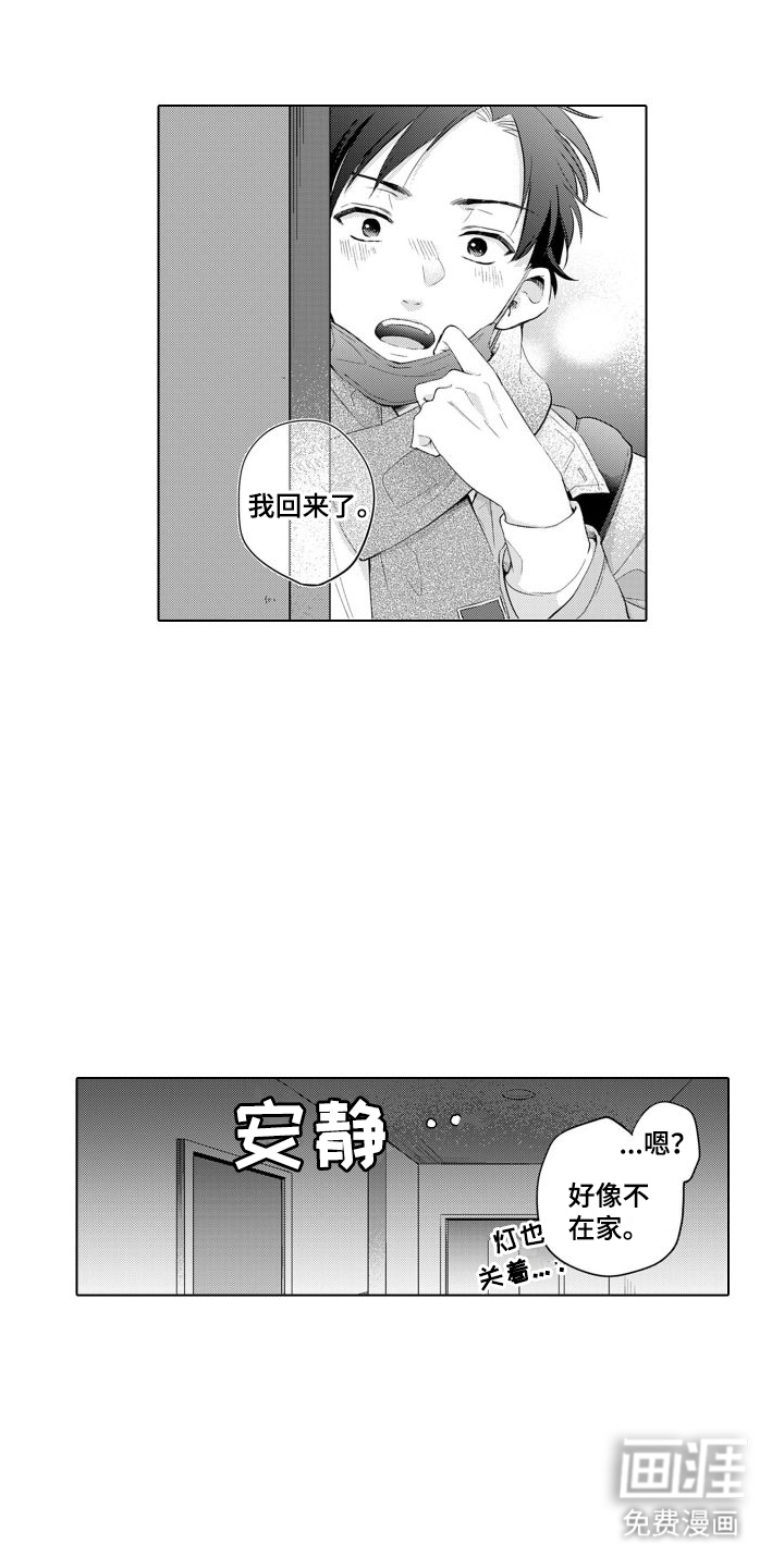 配音演员与漫画家第15话图