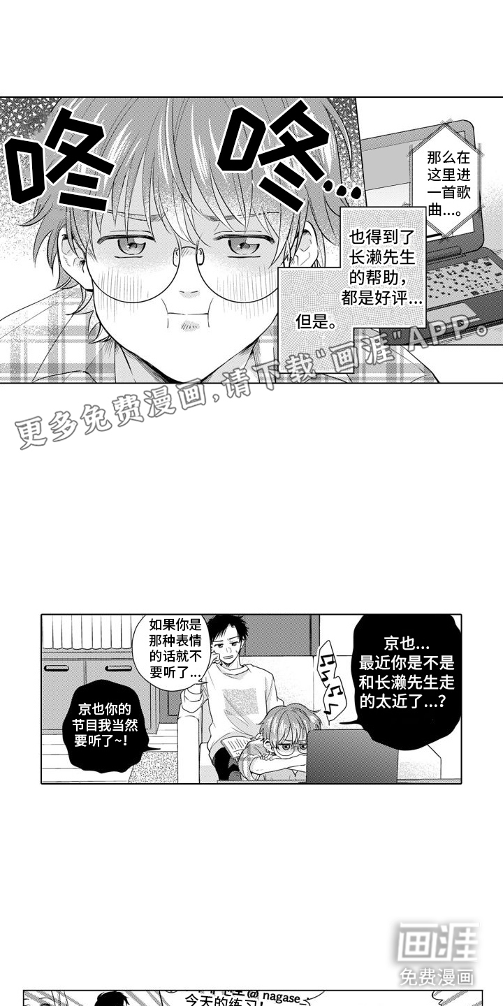 配音演员与漫画家第18话图