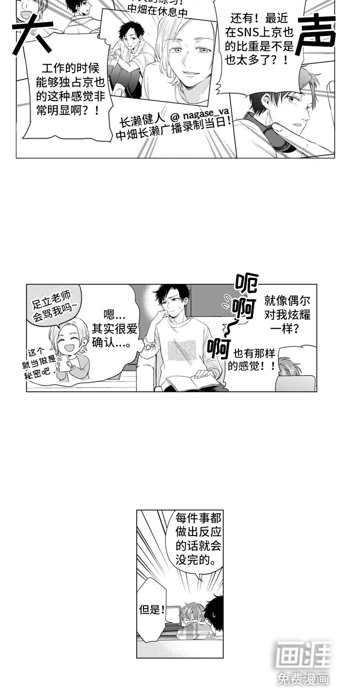 配音演员与漫画家第18话图