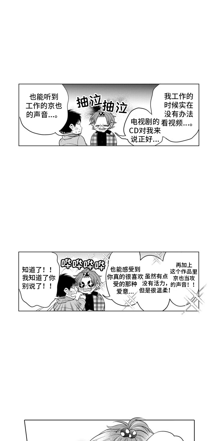 配音演员与漫画家第2话图