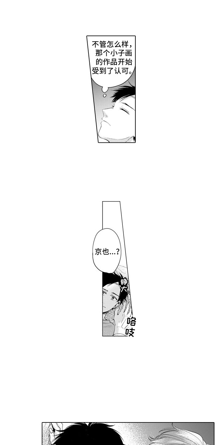 配音演员与漫画家第3话图