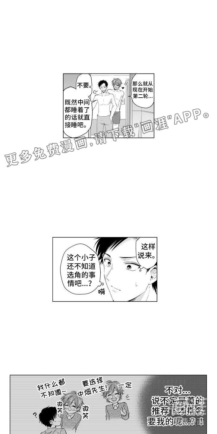 配音演员与漫画家第4话图