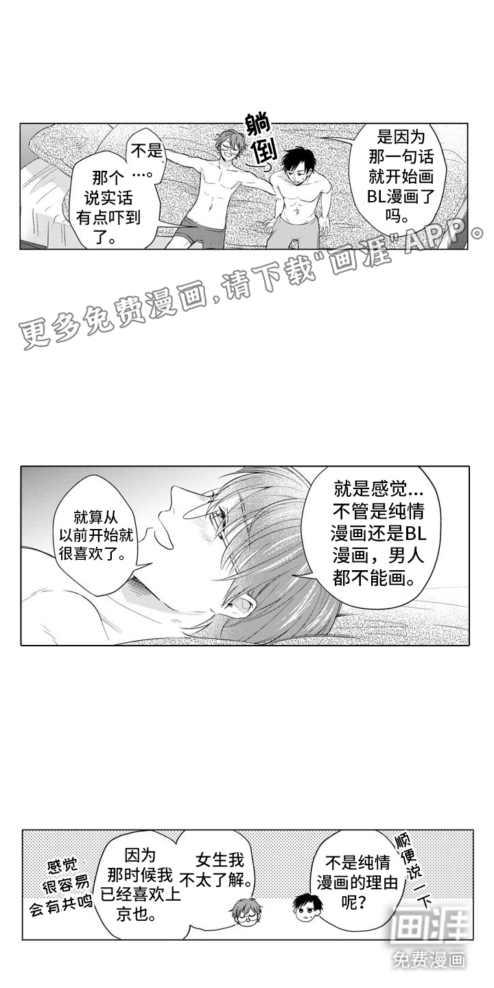 配音演员与漫画家第5话图
