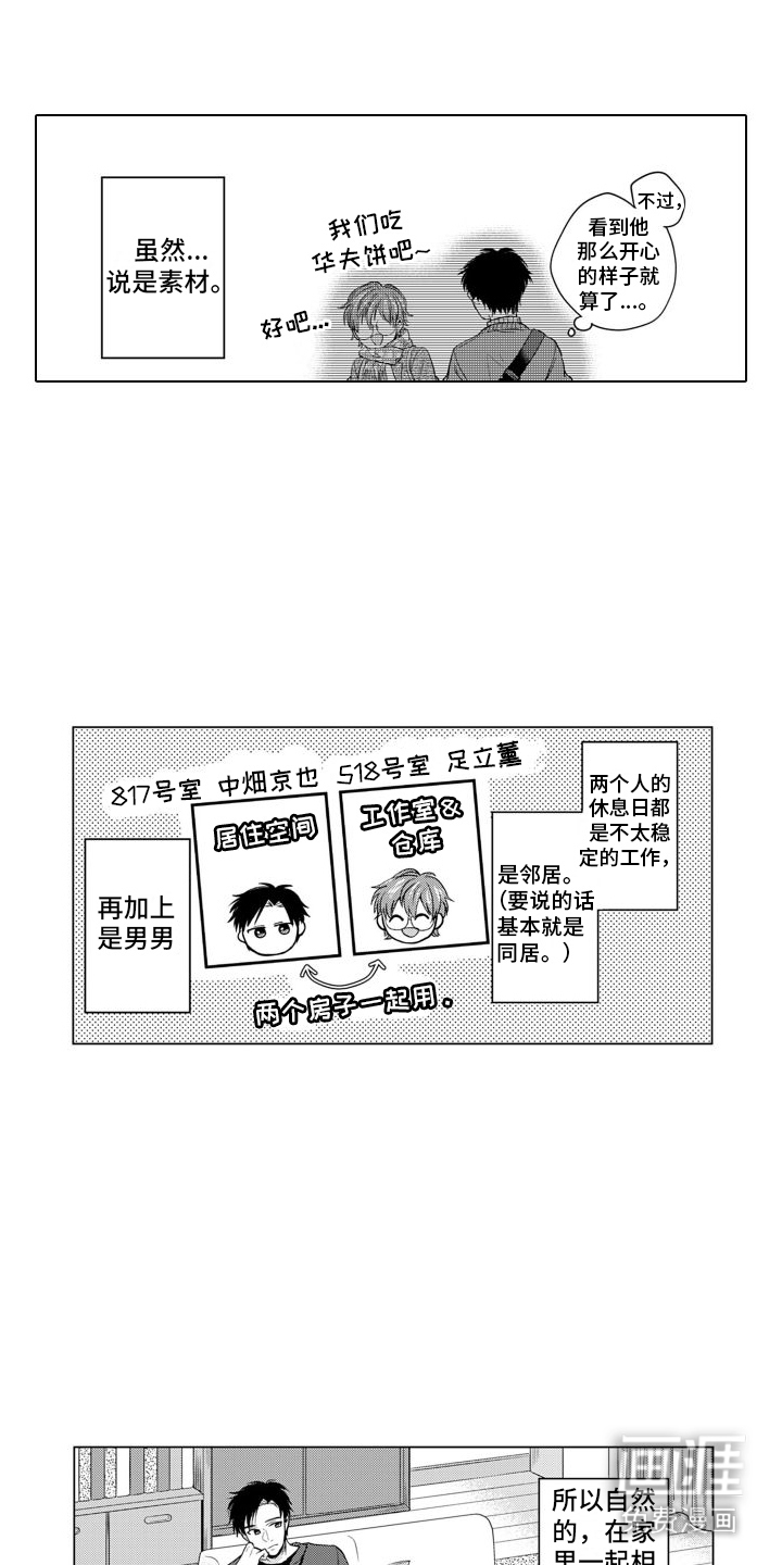配音演员与漫画家第7话图
