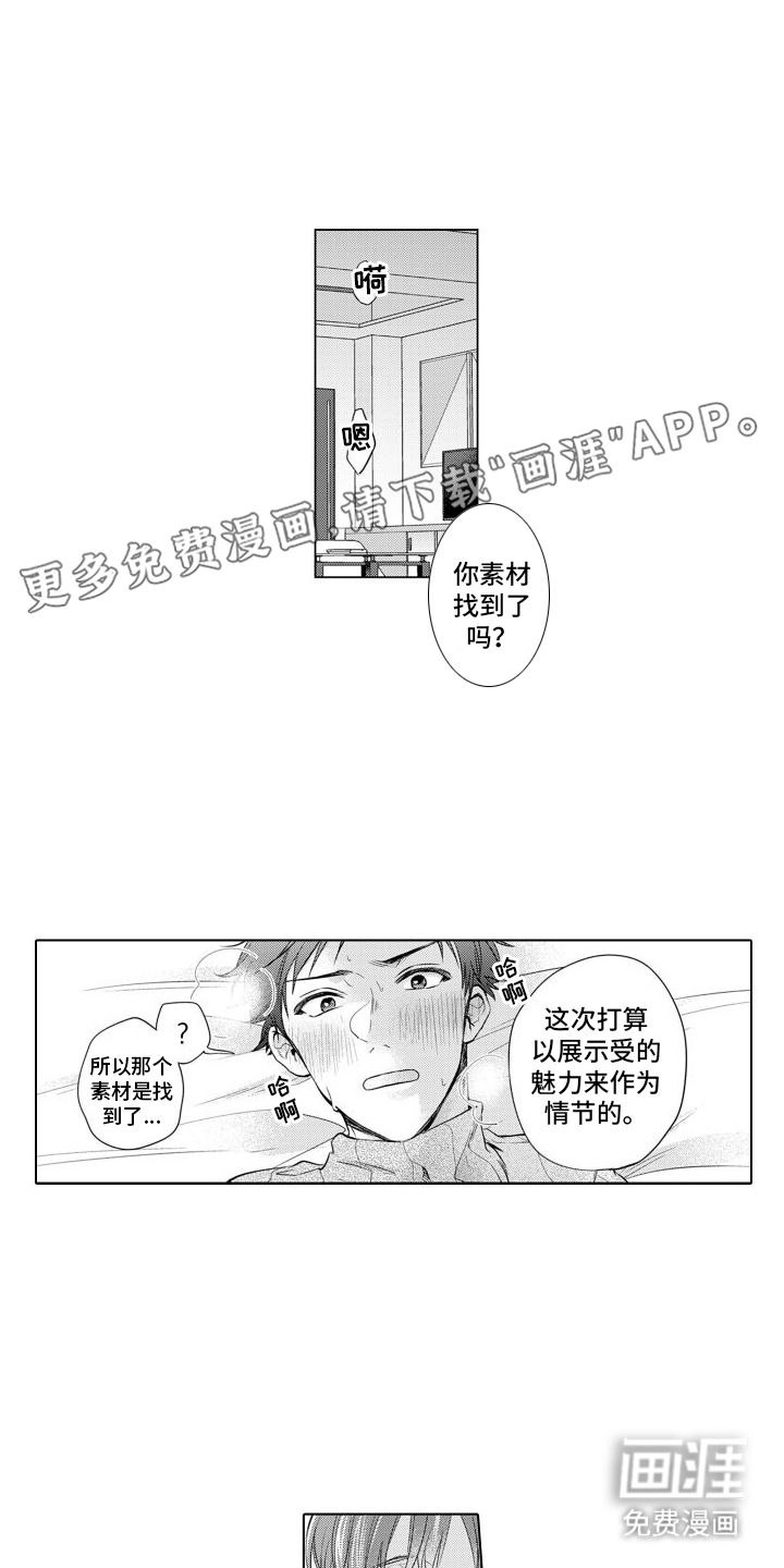 配音演员与漫画家第8话图