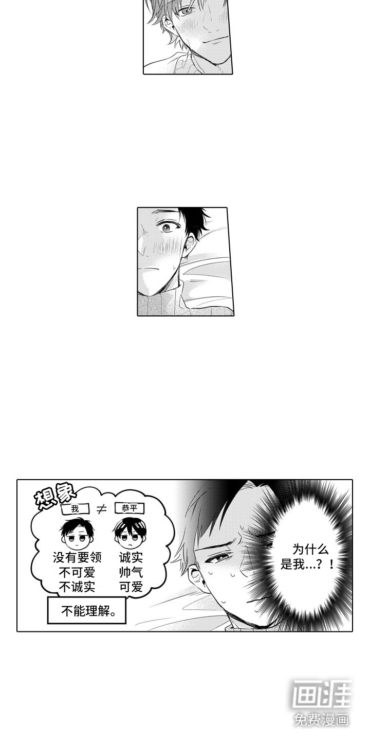 配音演员与漫画家第8话图