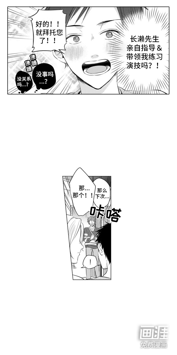 配音演员与漫画家第9话图