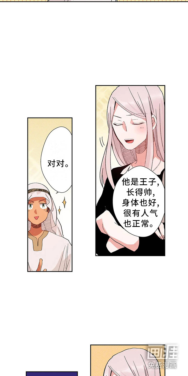 平民王妃第12话图