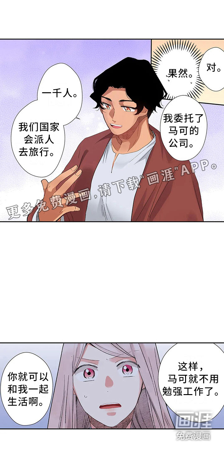 平民王妃第8话图