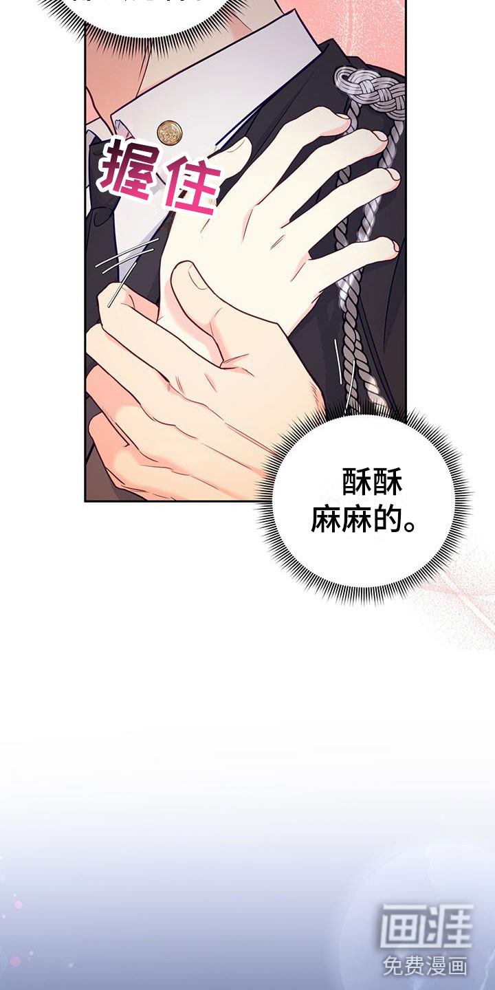 怦然心动第11话图