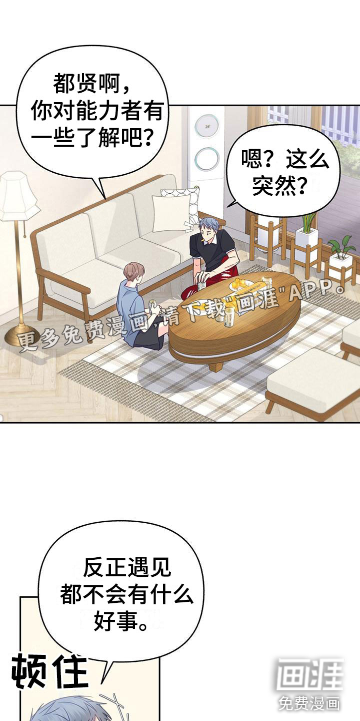 怦然心动第12话图