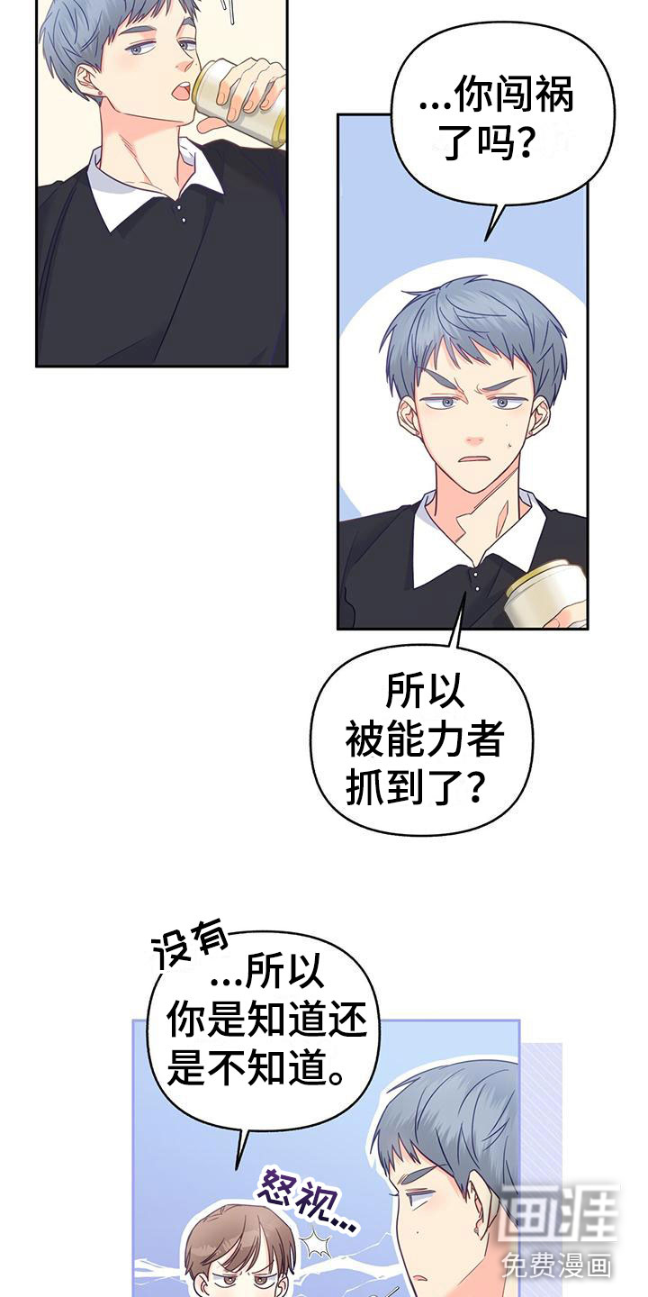 怦然心动第12话图