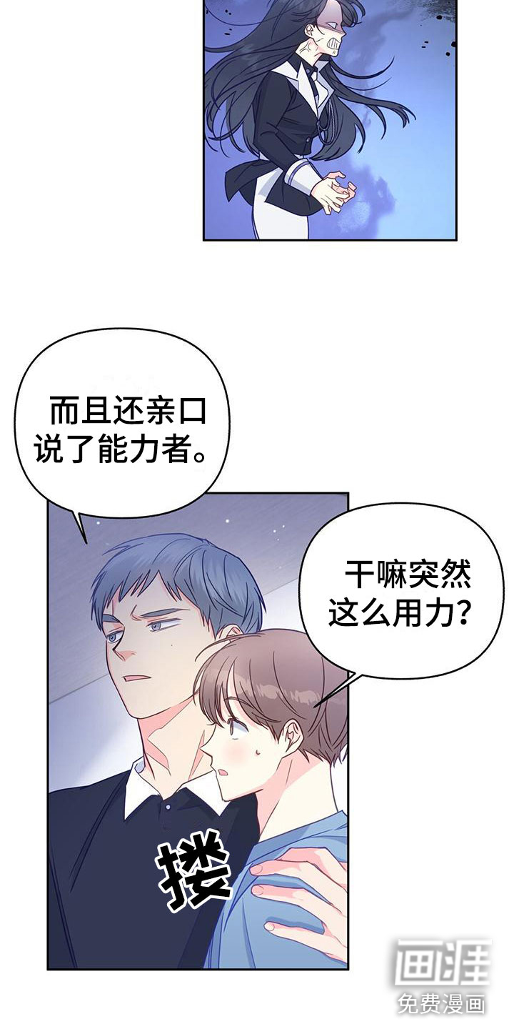 怦然心动第13话图