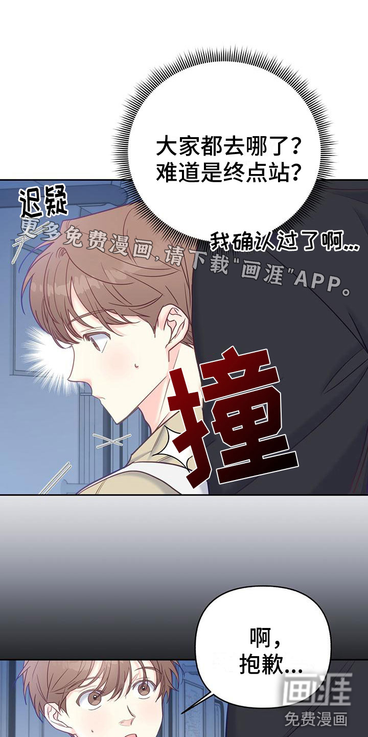 怦然心动第17话图