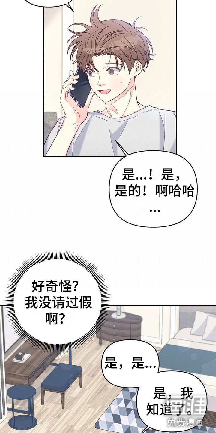 怦然心动第21话图