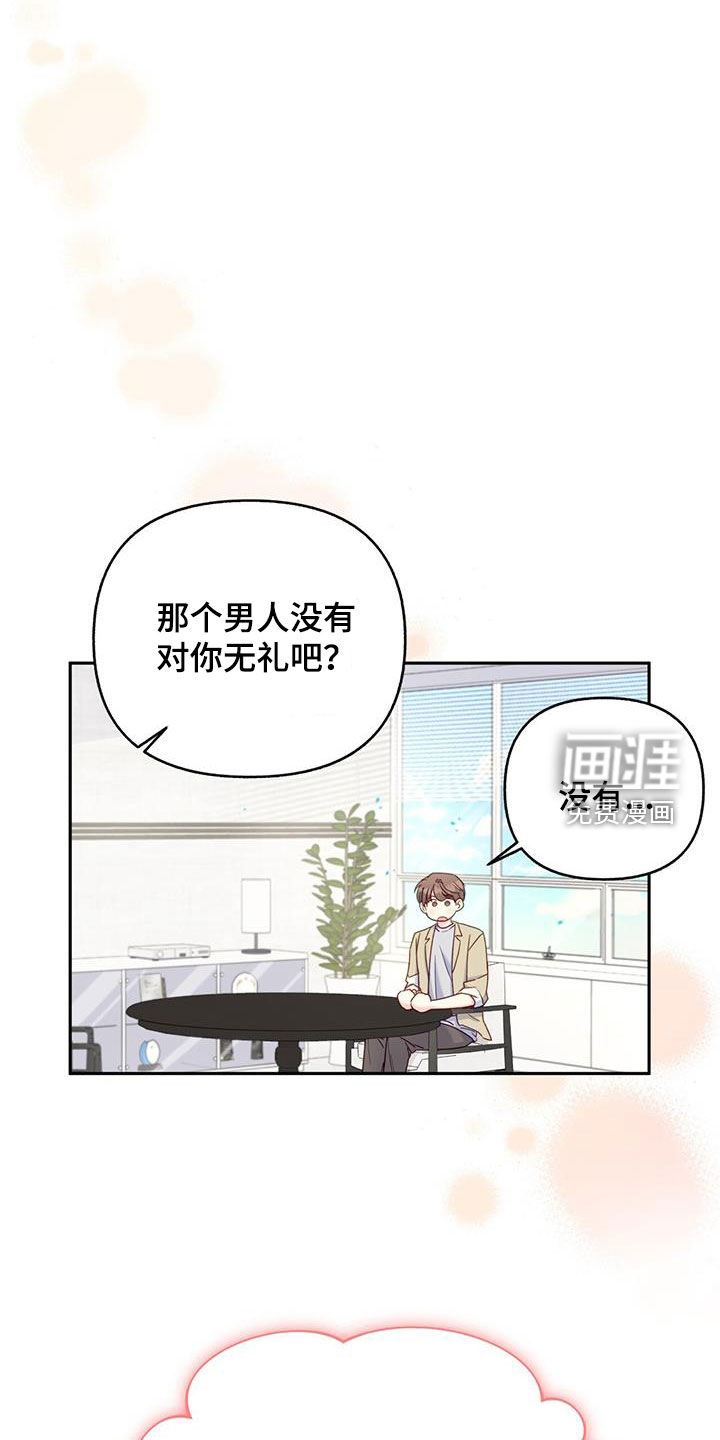 怦然心动第22话图