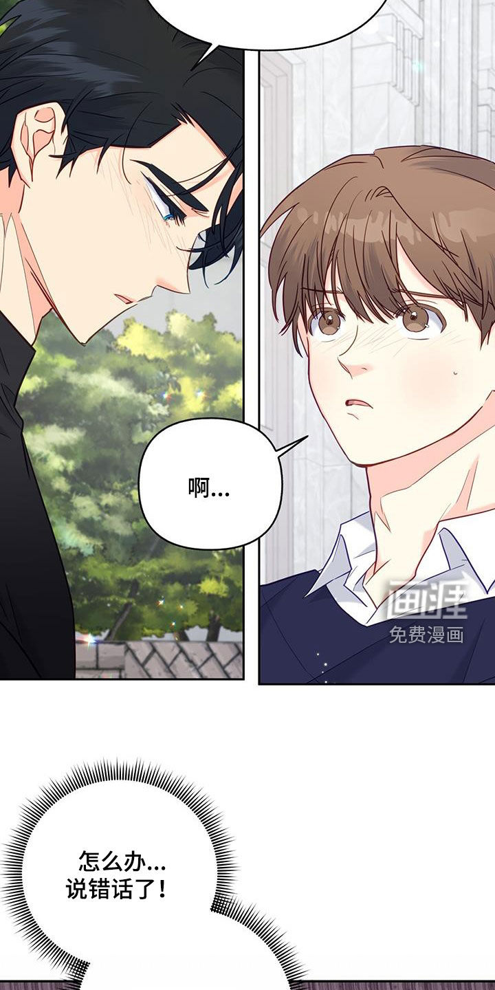 怦然心动第27话图