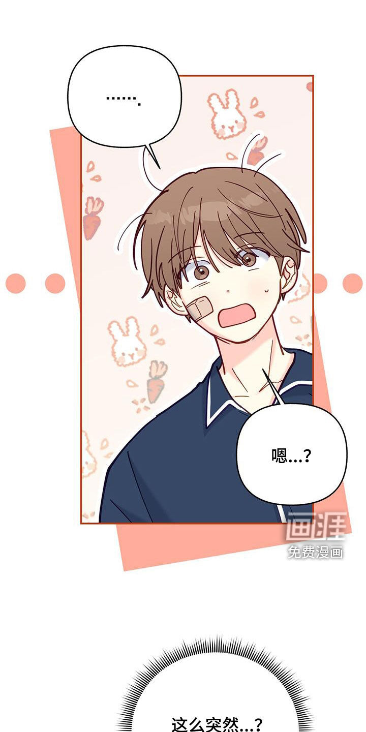 怦然心动第32话图