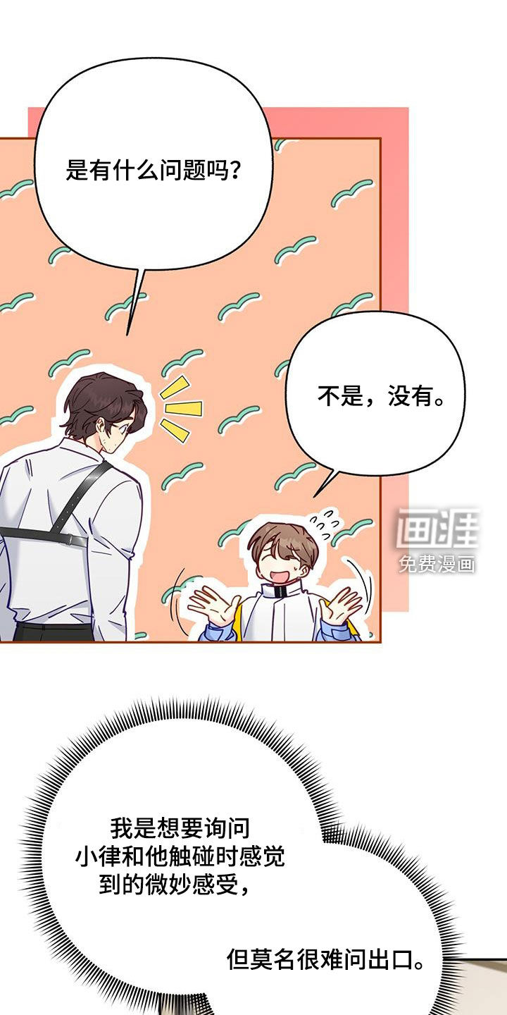 怦然心动第33话图