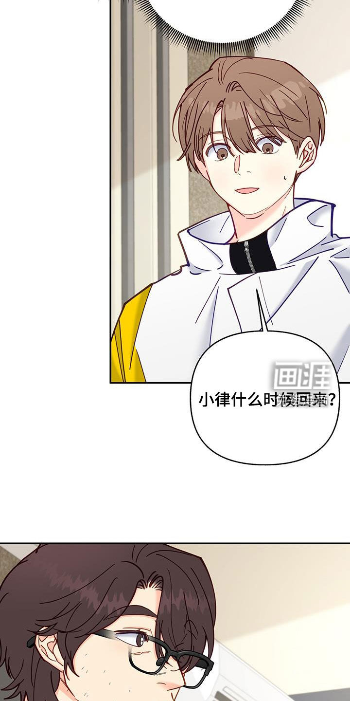 怦然心动第33话图