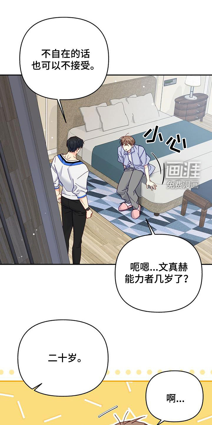 怦然心动第37话图