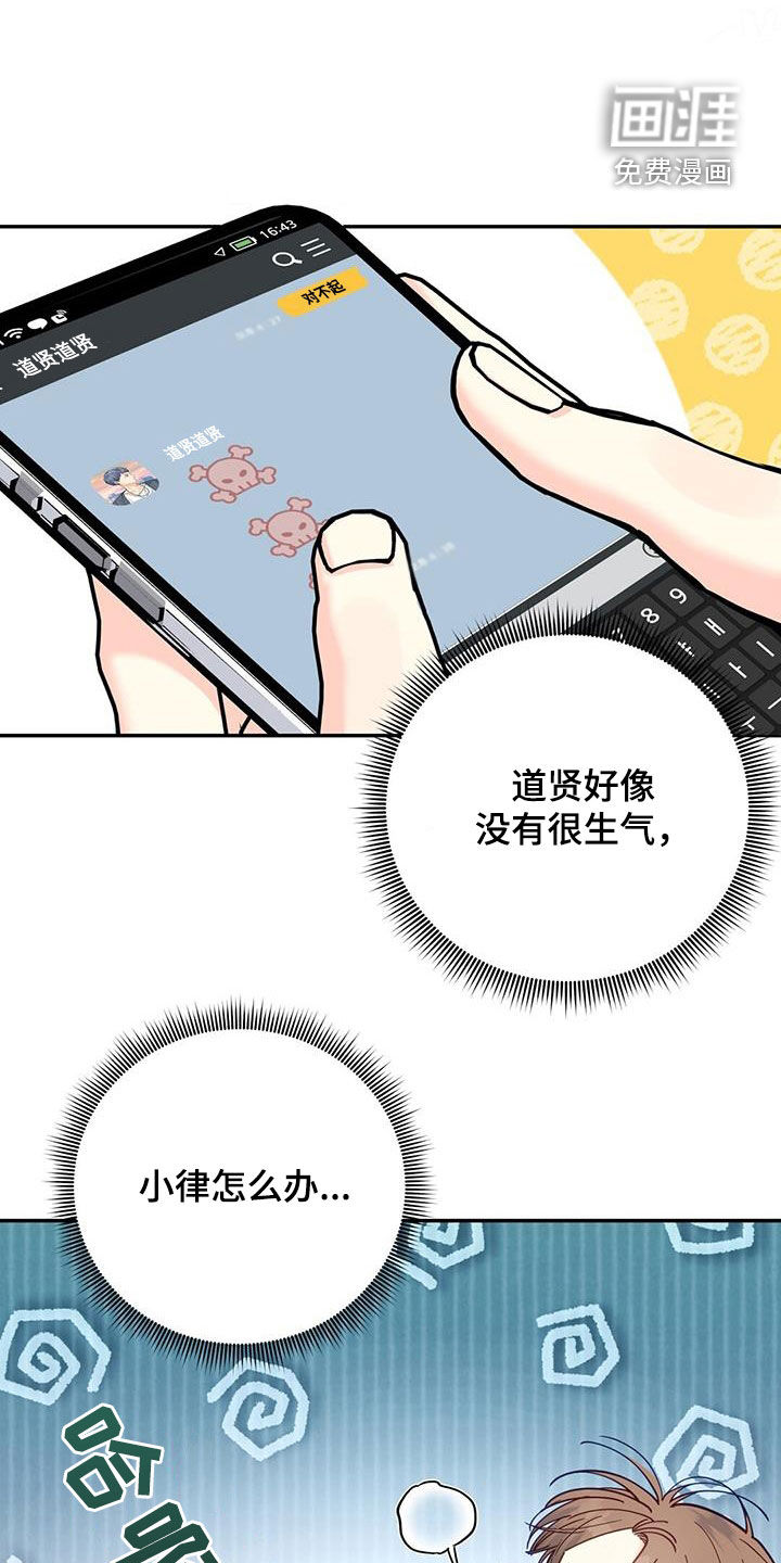 怦然心动第39话图