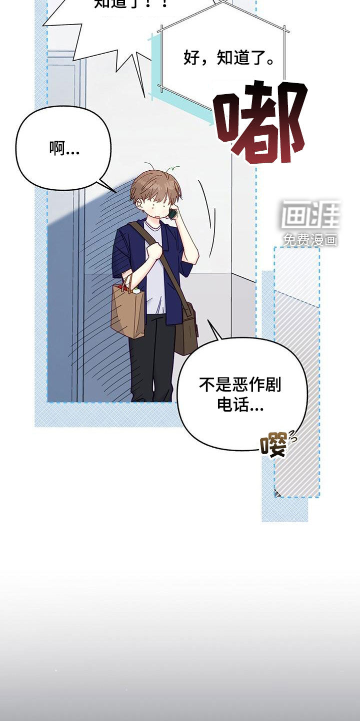 怦然心动第41话图