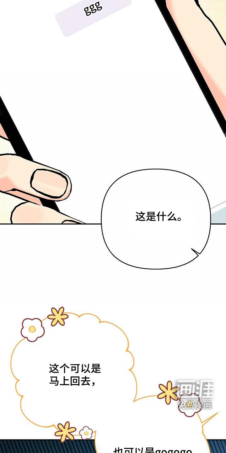 怦然心动第49话图