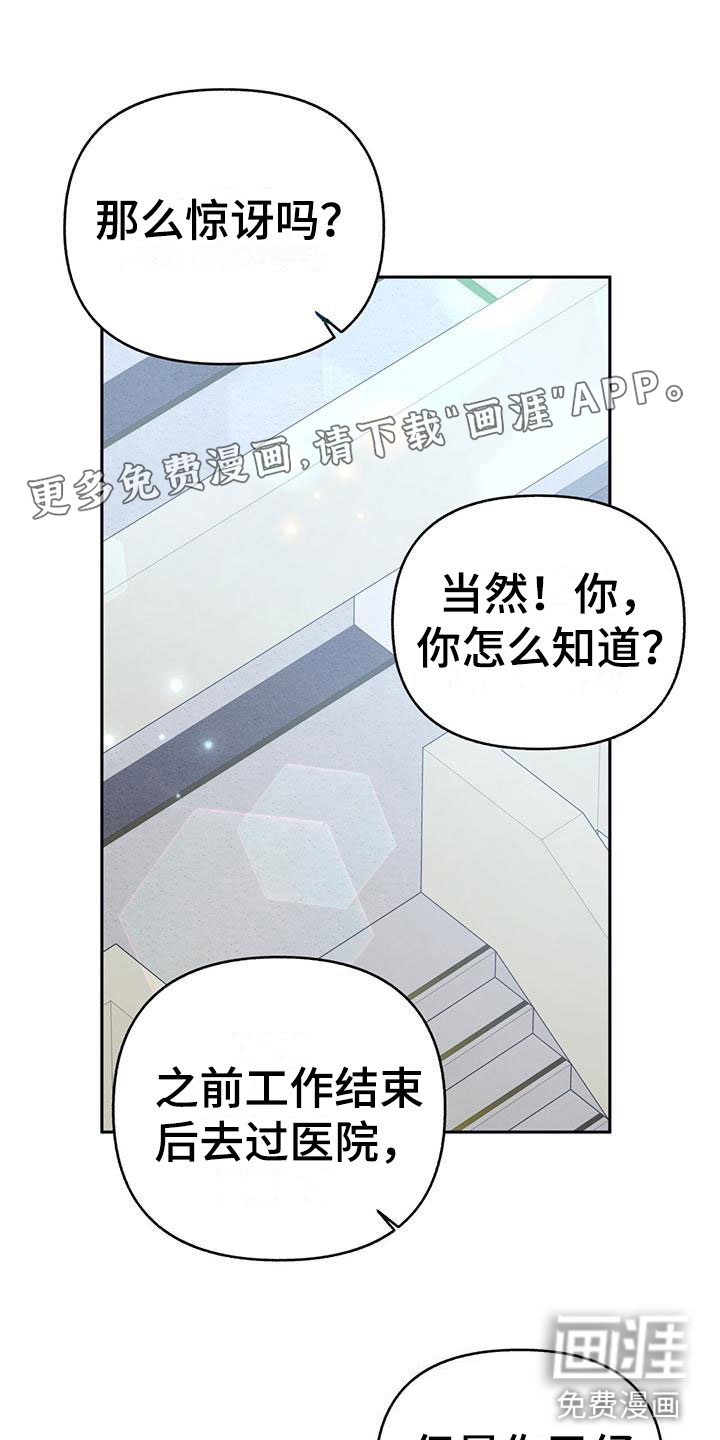 怦然心动第5话图