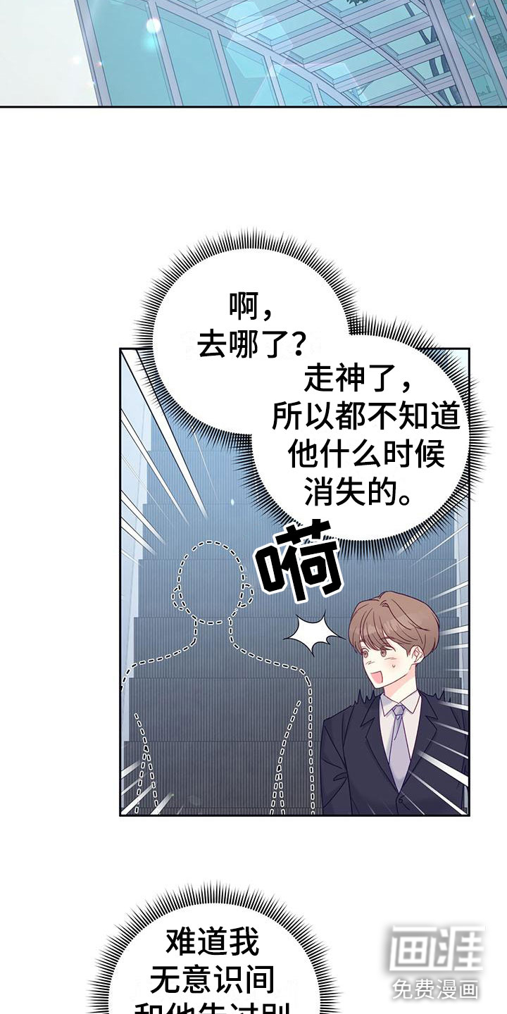 怦然心动第5话图