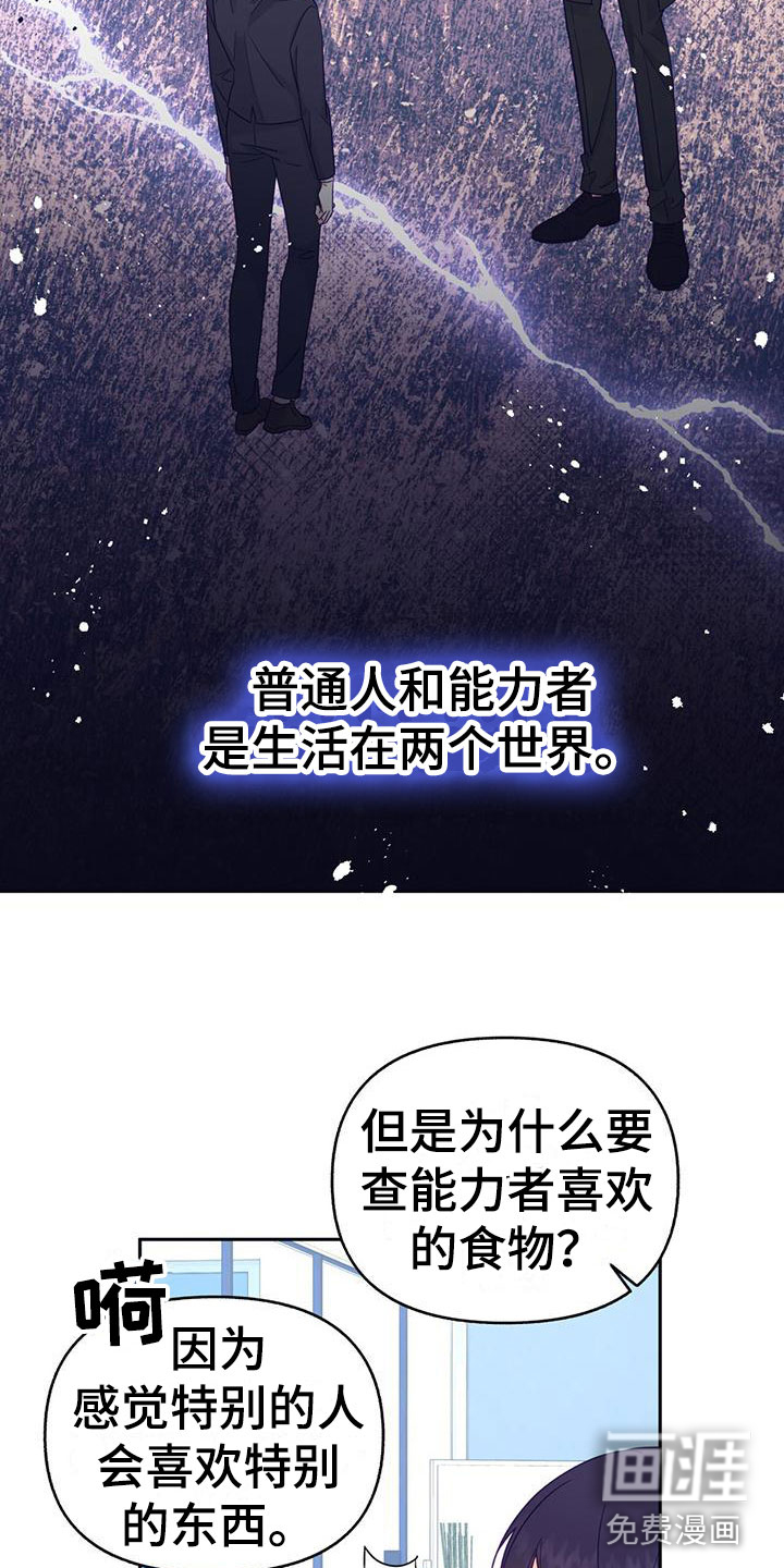 怦然心动第5话图