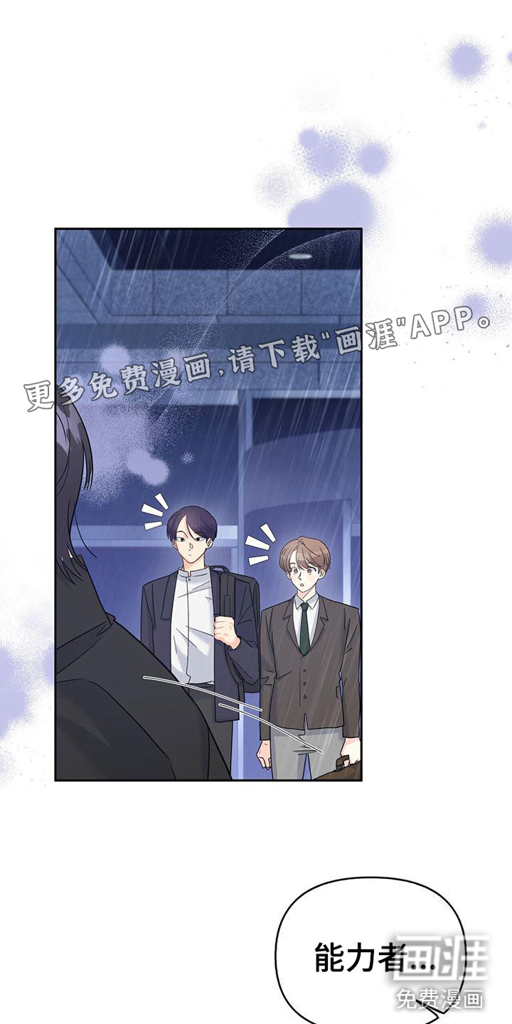 怦然心动第9话图