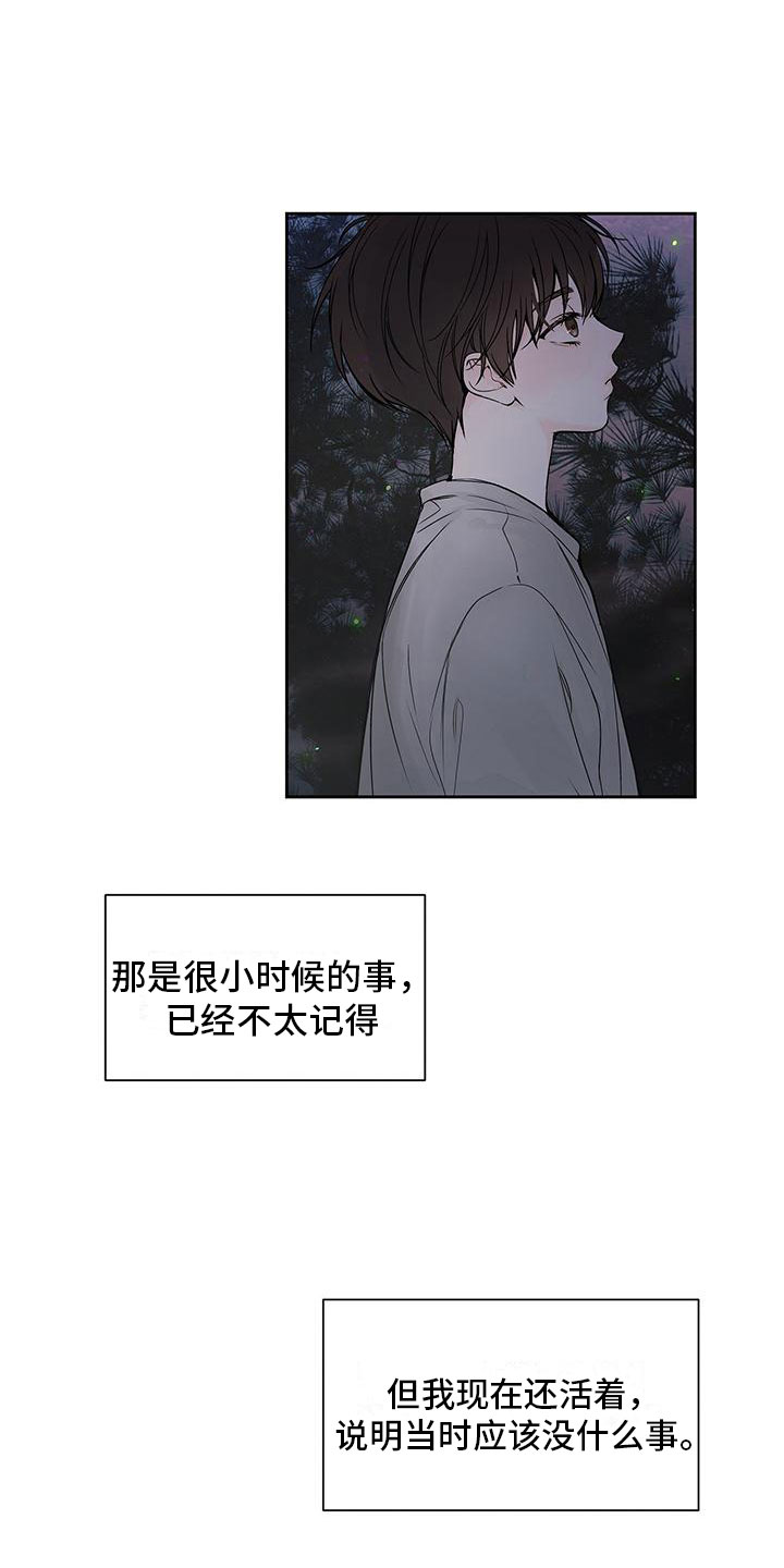 平行坠落第1话图