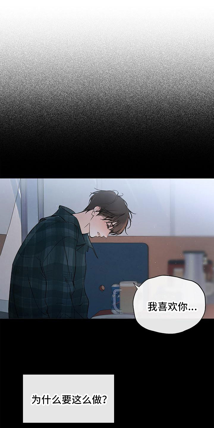 平行坠落第2话图