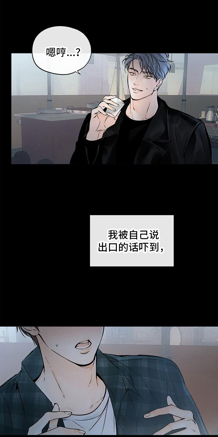 平行坠落第2话图