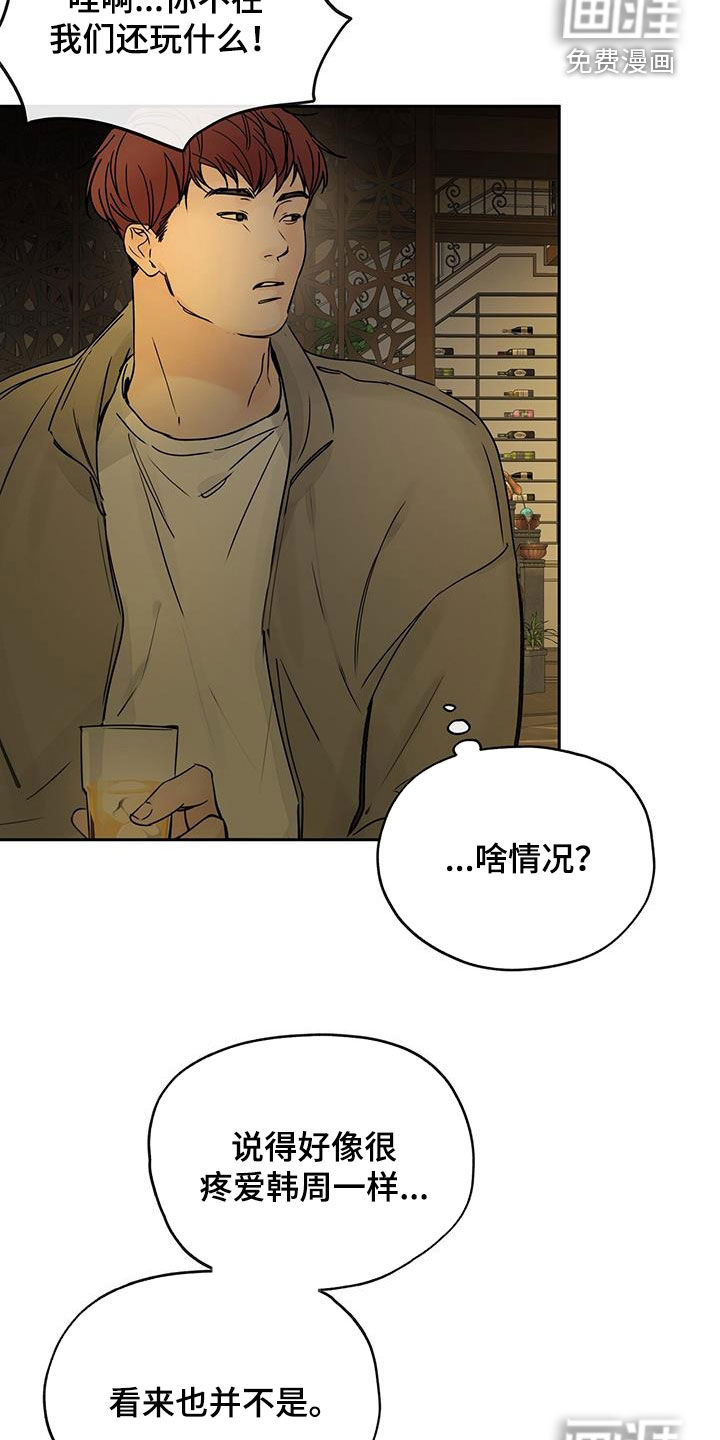 平行坠落第25话图