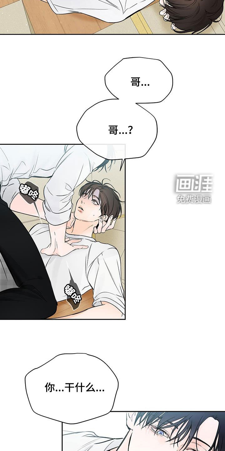 平行坠落第41话图