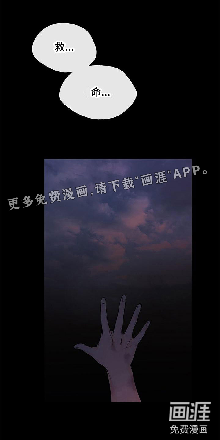 平行坠落第6话图