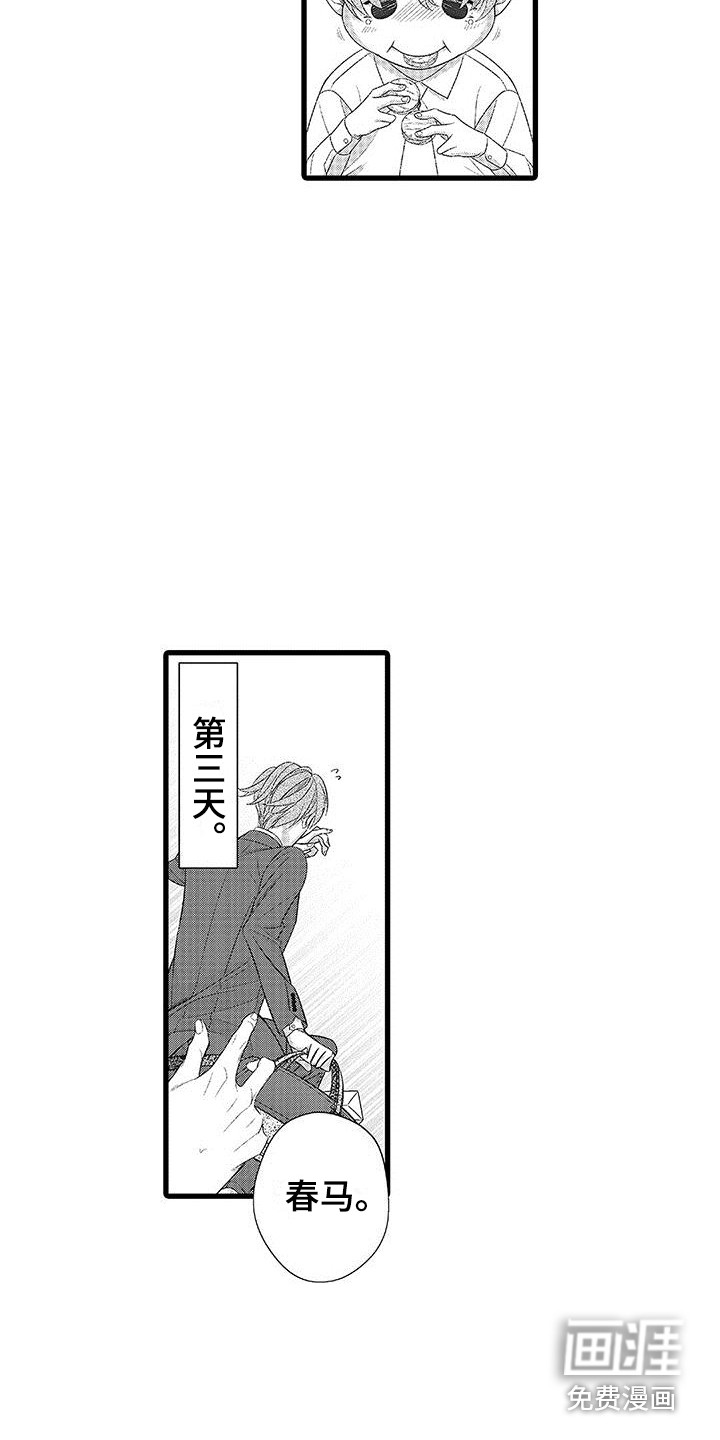 品尝美味第10话图