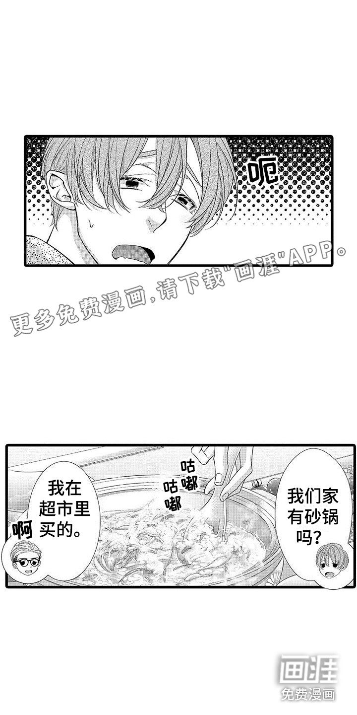 品尝美味第15话图