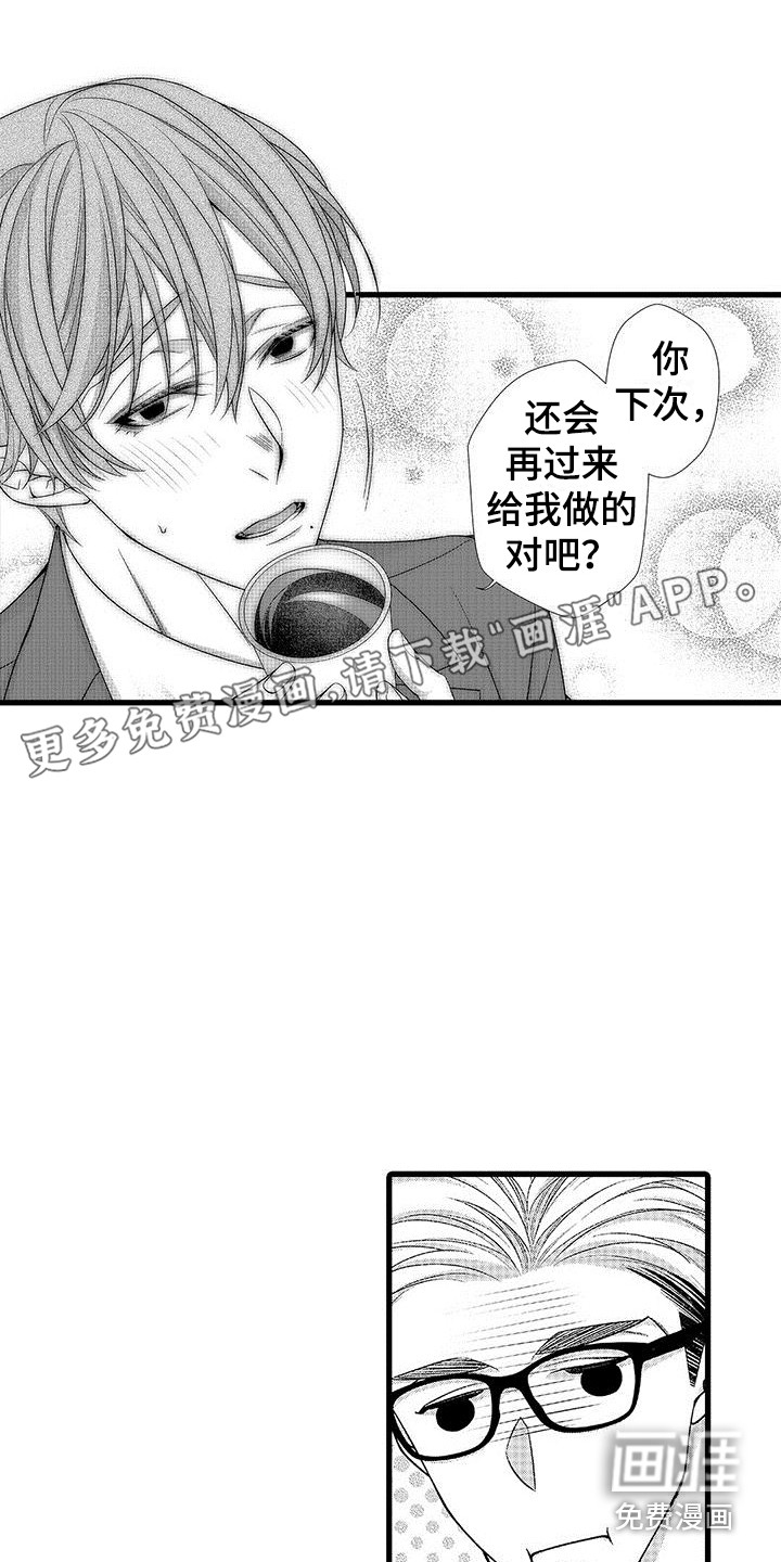 品尝美味第18话图