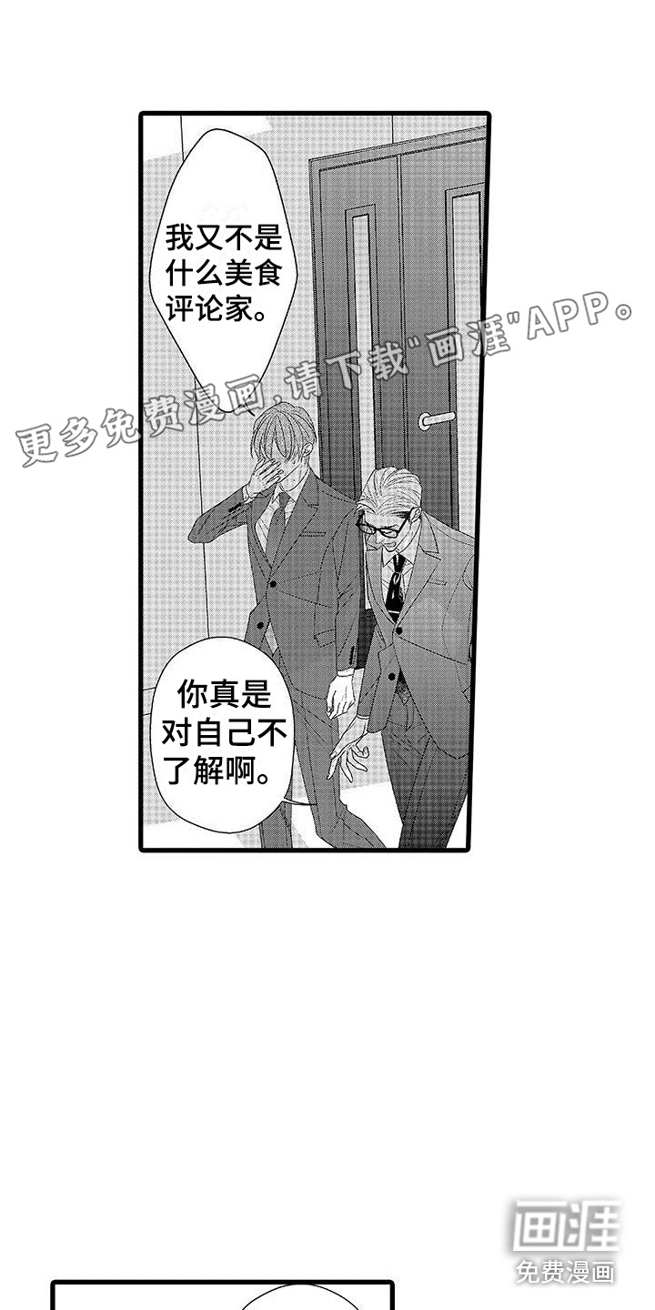 品尝美味第20话图