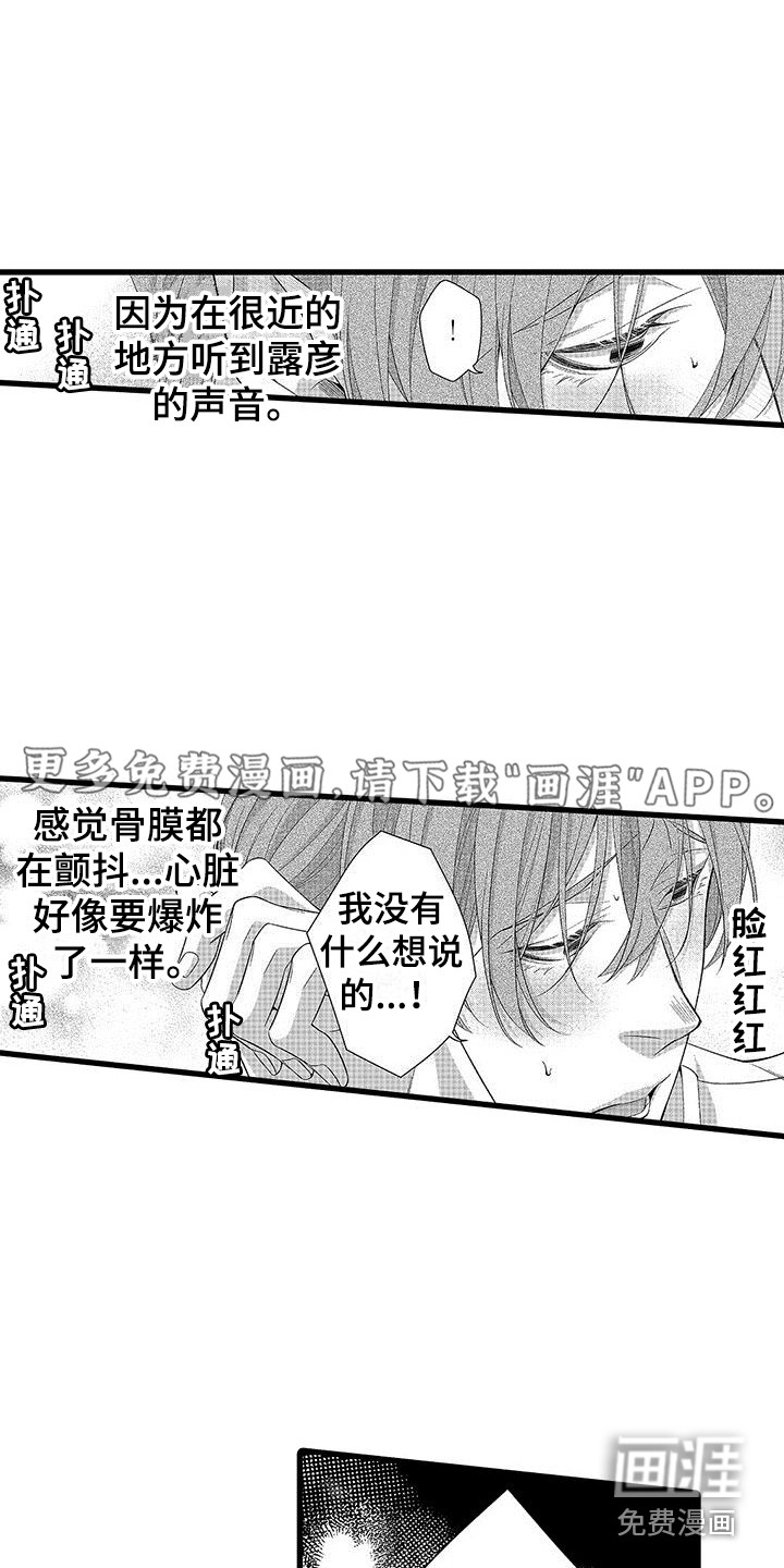 品尝美味第4话图