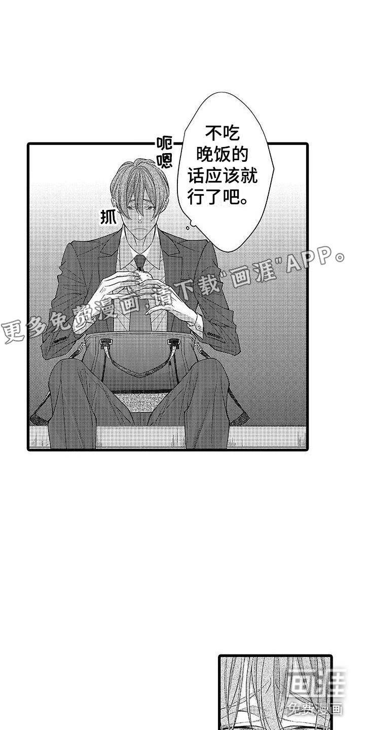 品尝美味第8话图