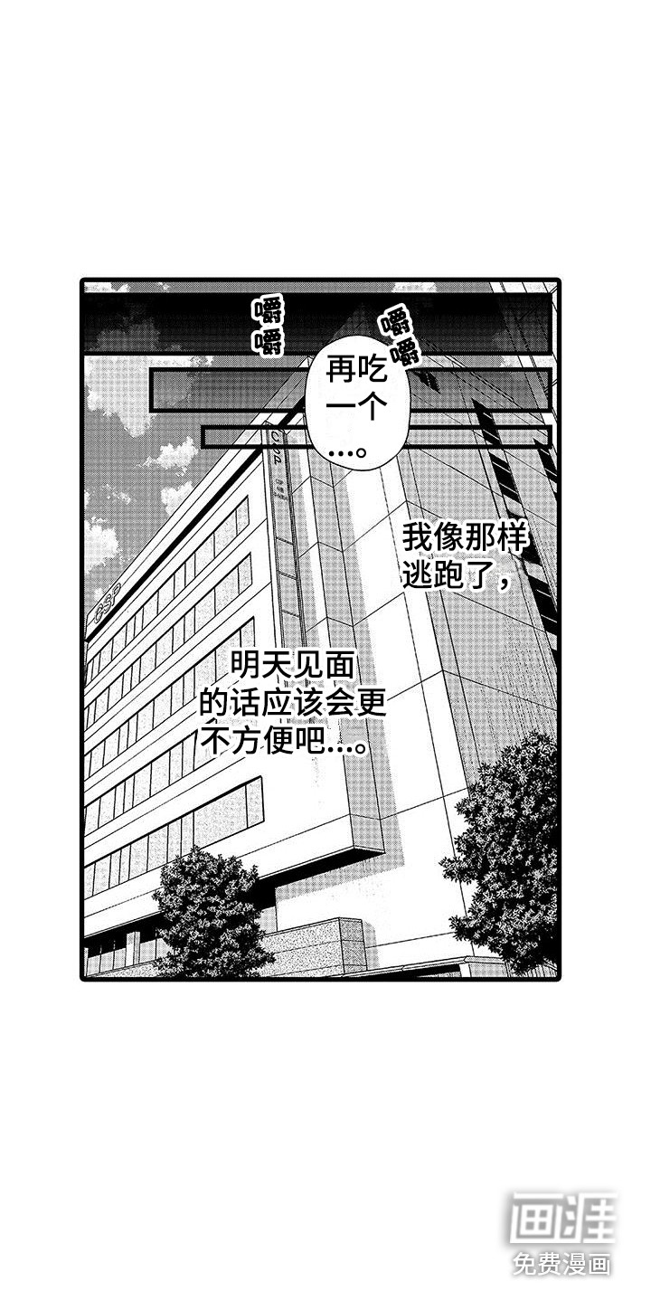 品尝美味第9话图