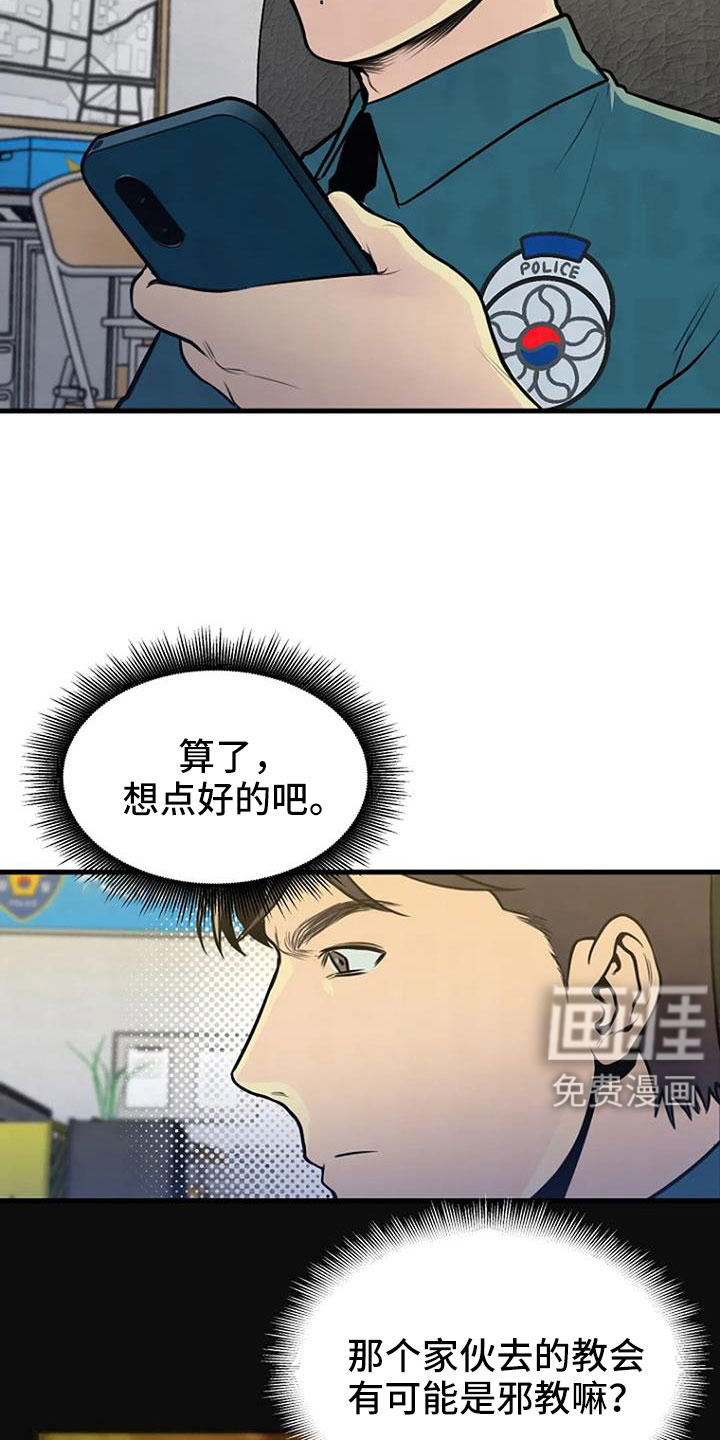 漂尸谜案第38话图